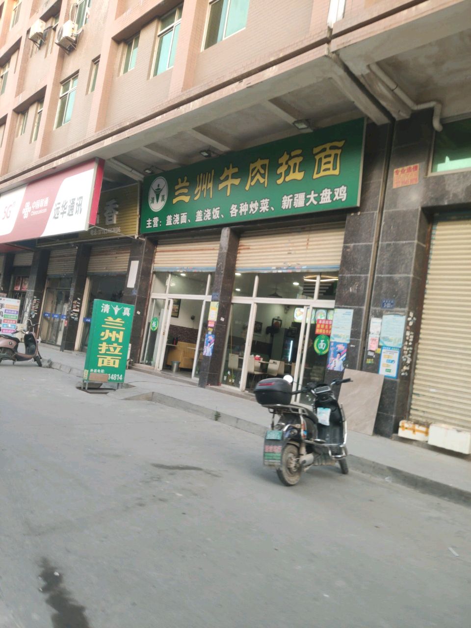 兰州牛肉拉面(清真店)