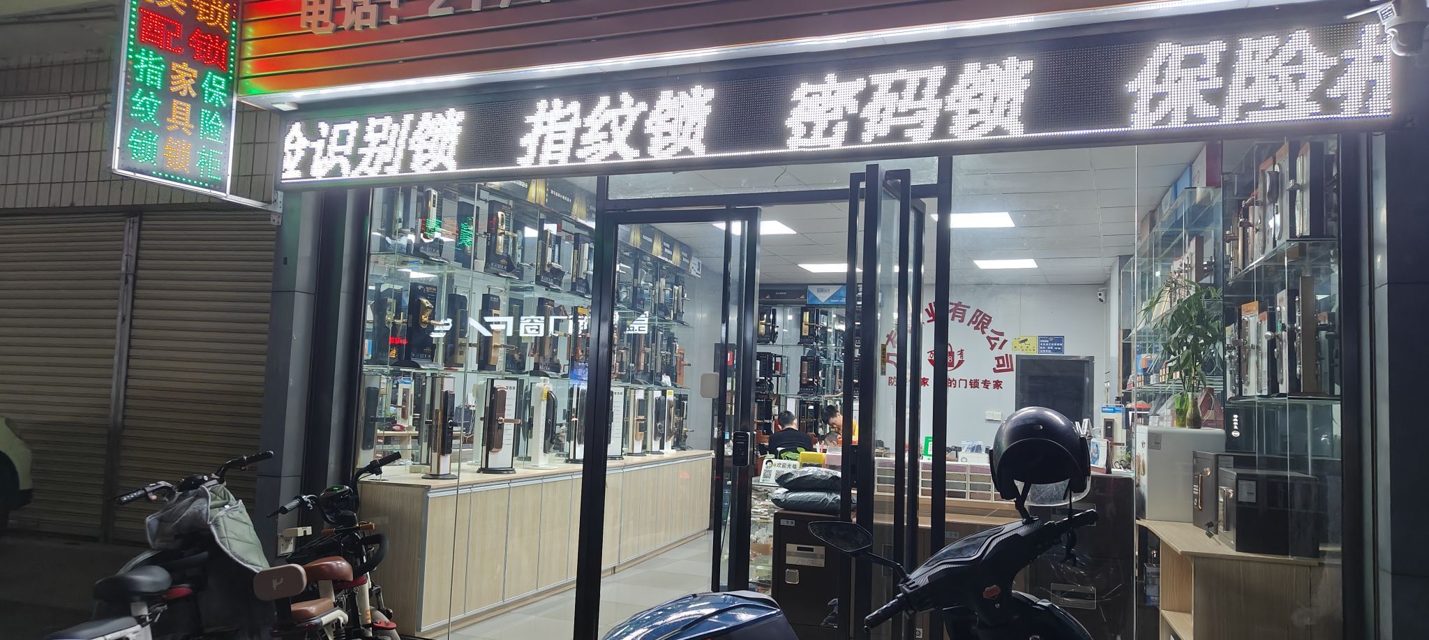 万有锁业开锁换锁智能锁(万达店)