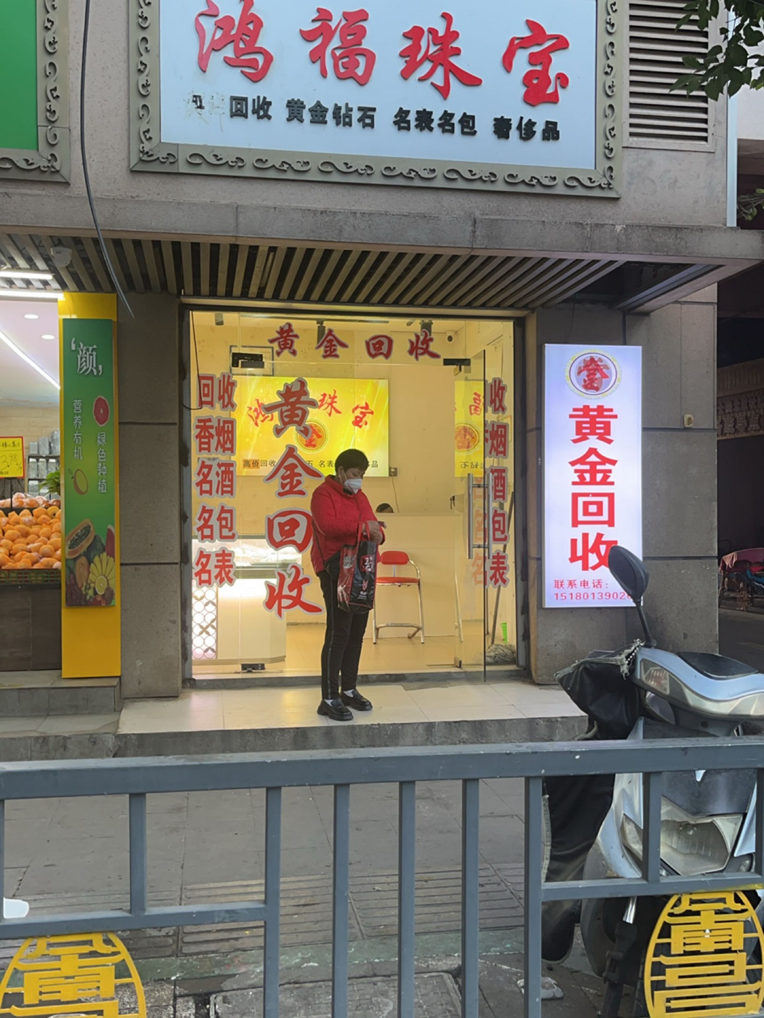 黄金会收(胜利路店)