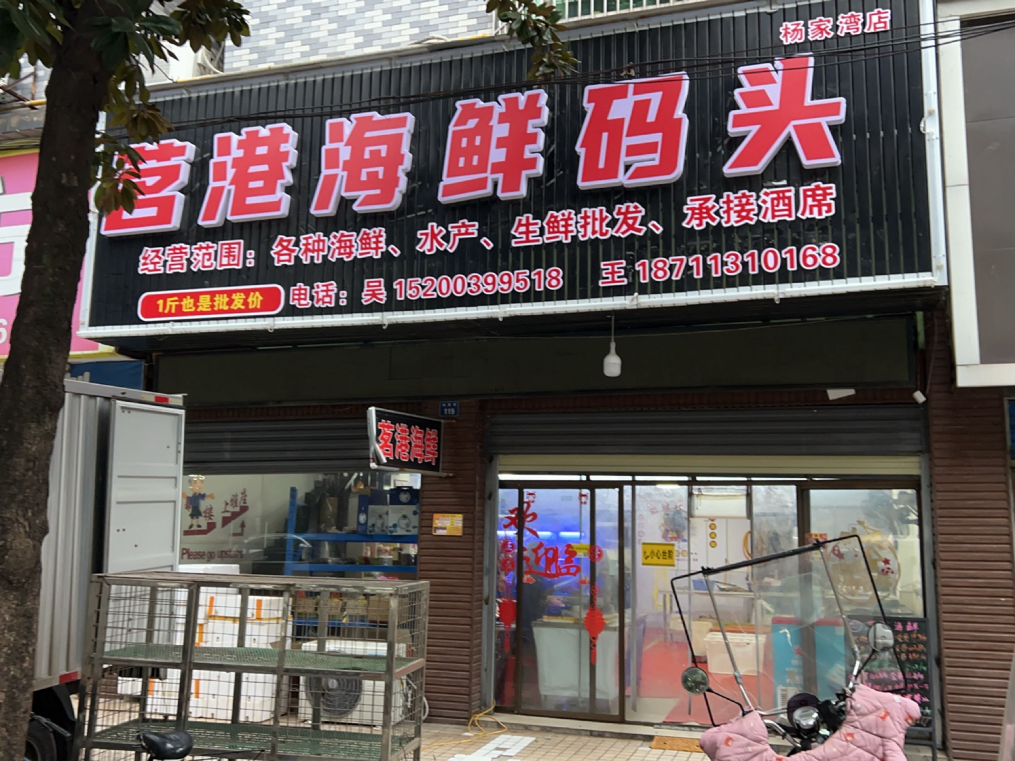 茗港海鲜码头(杨家湾店)