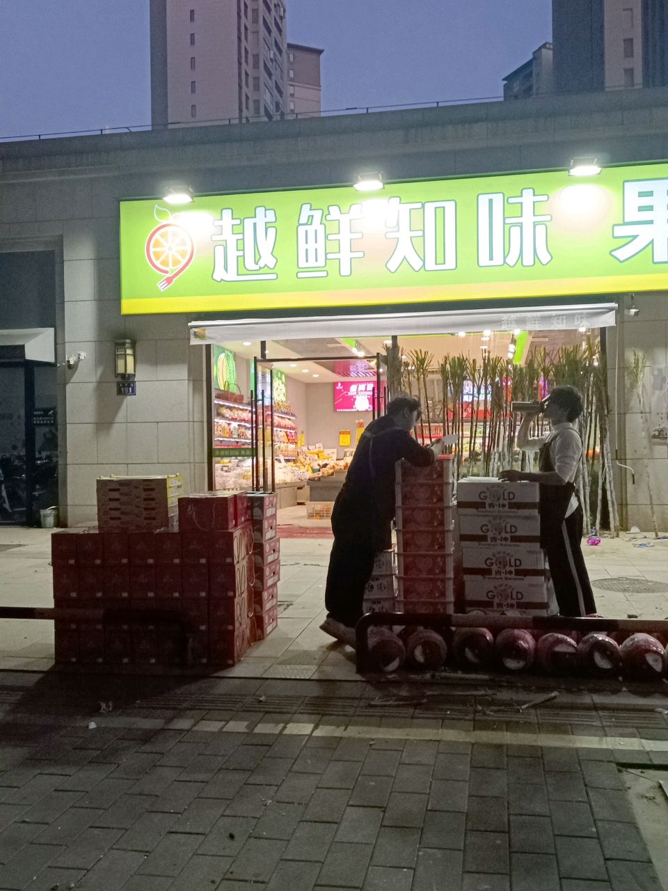 越鲜知味金地店(元垄尚都会店)