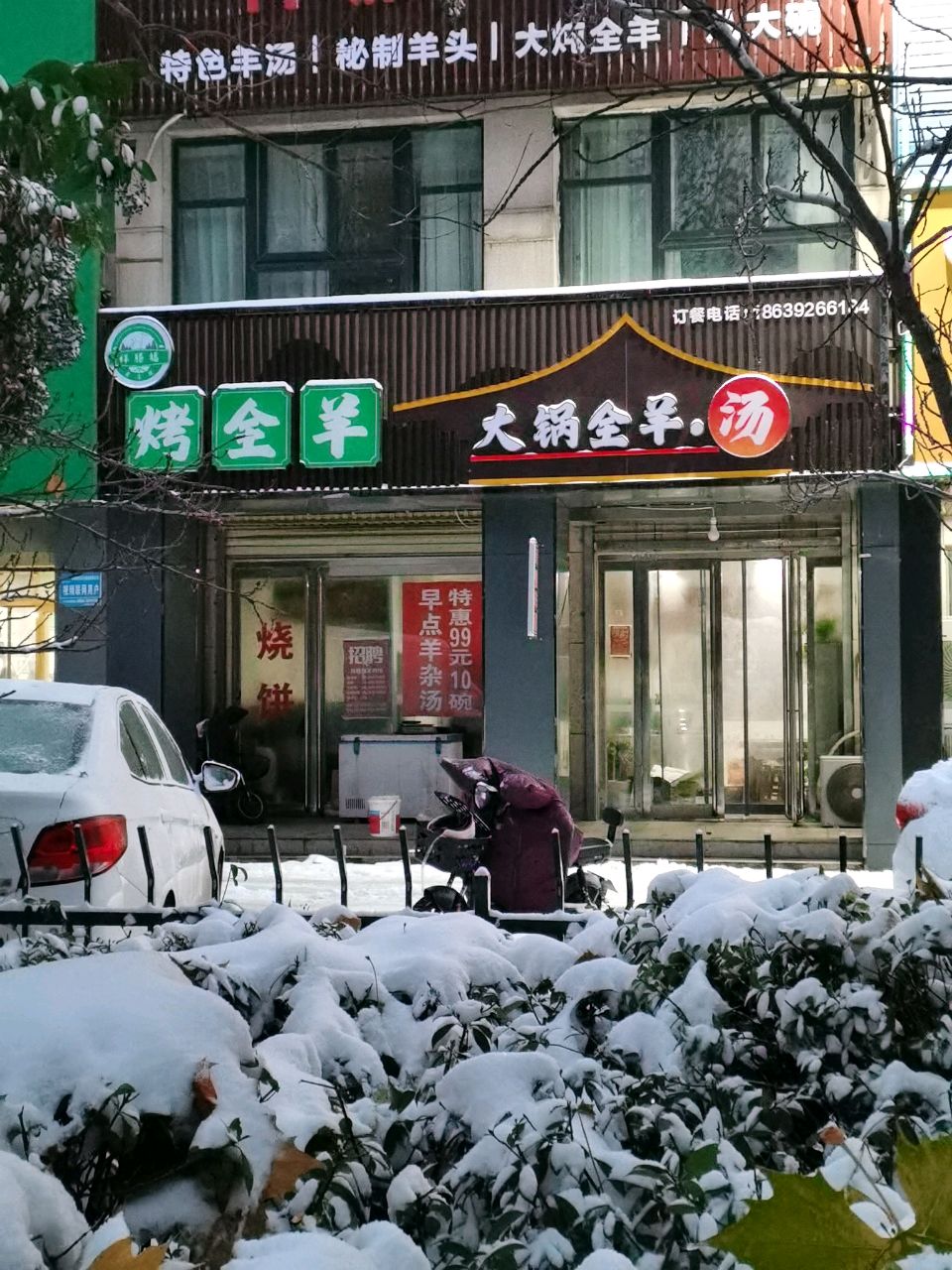 它全羊昊烤