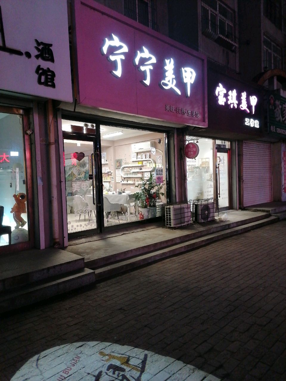 宁宁美甲(开原店)