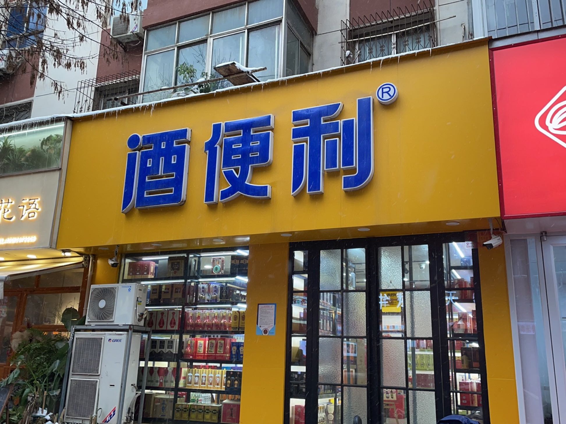 酒便利(丰产路店)