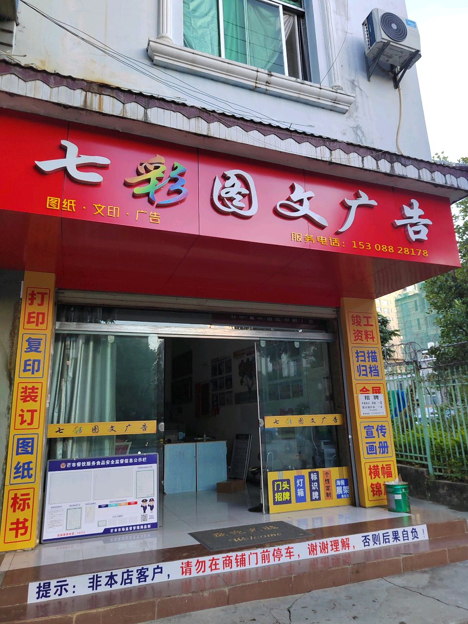 芒市七彩图文广告快印