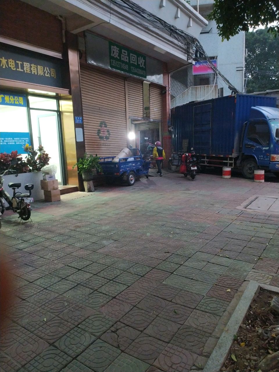 废品回收