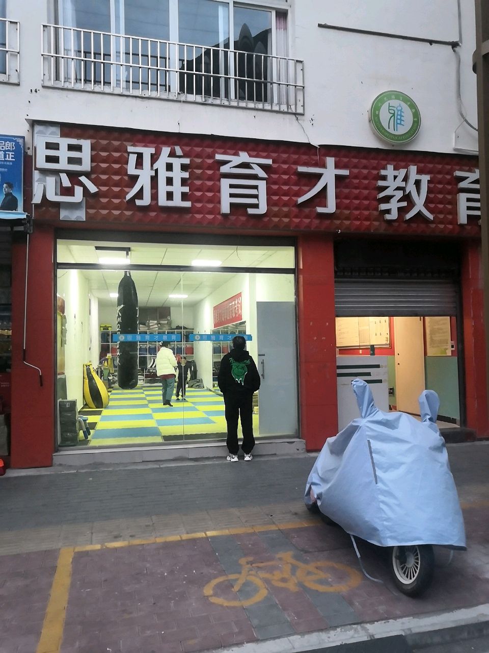 思雅育才教育