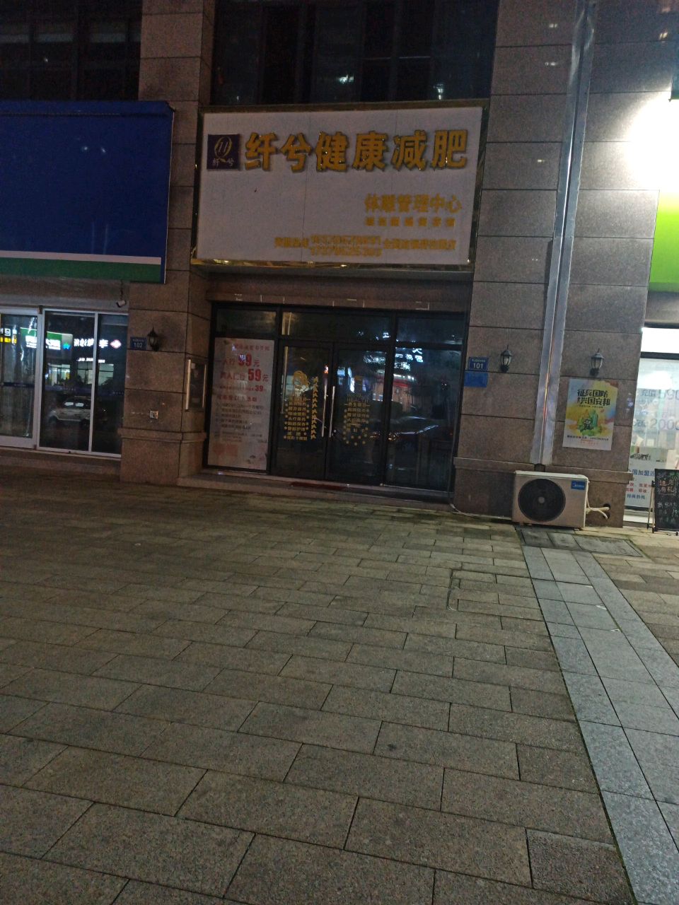 纤兮健康减肥(碧桂园店)