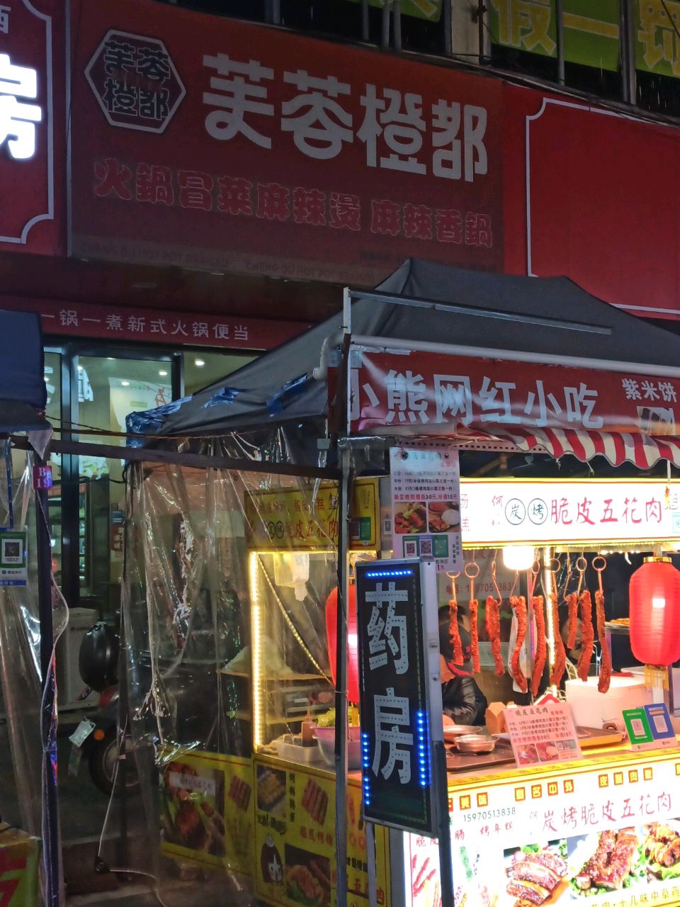 芙蓉橙都老火冒菜(宜春学院店)