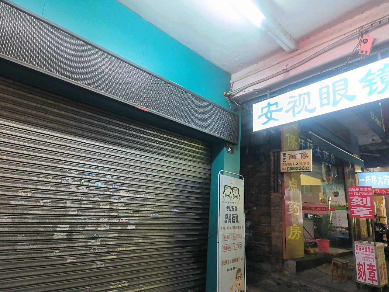 安视眼镜(内环西路店)