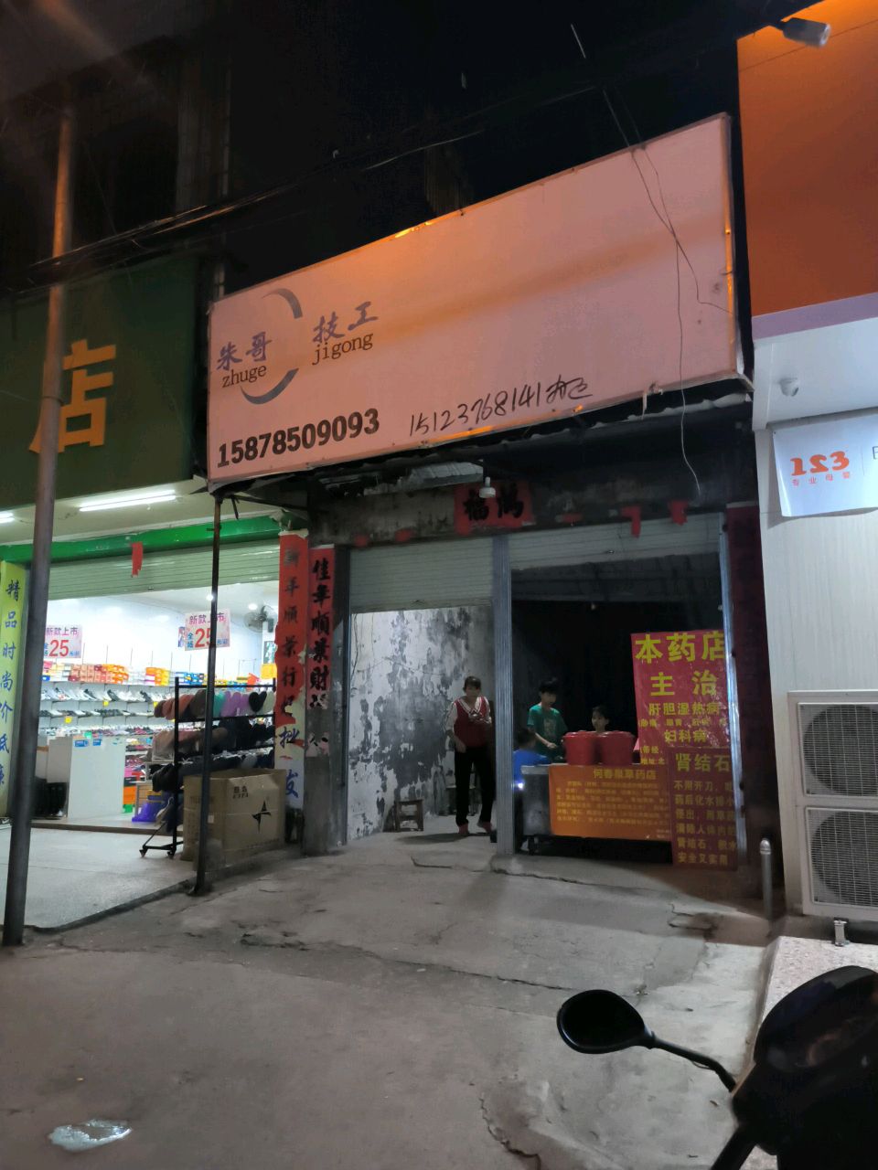 朱哥好技工配匙开锁