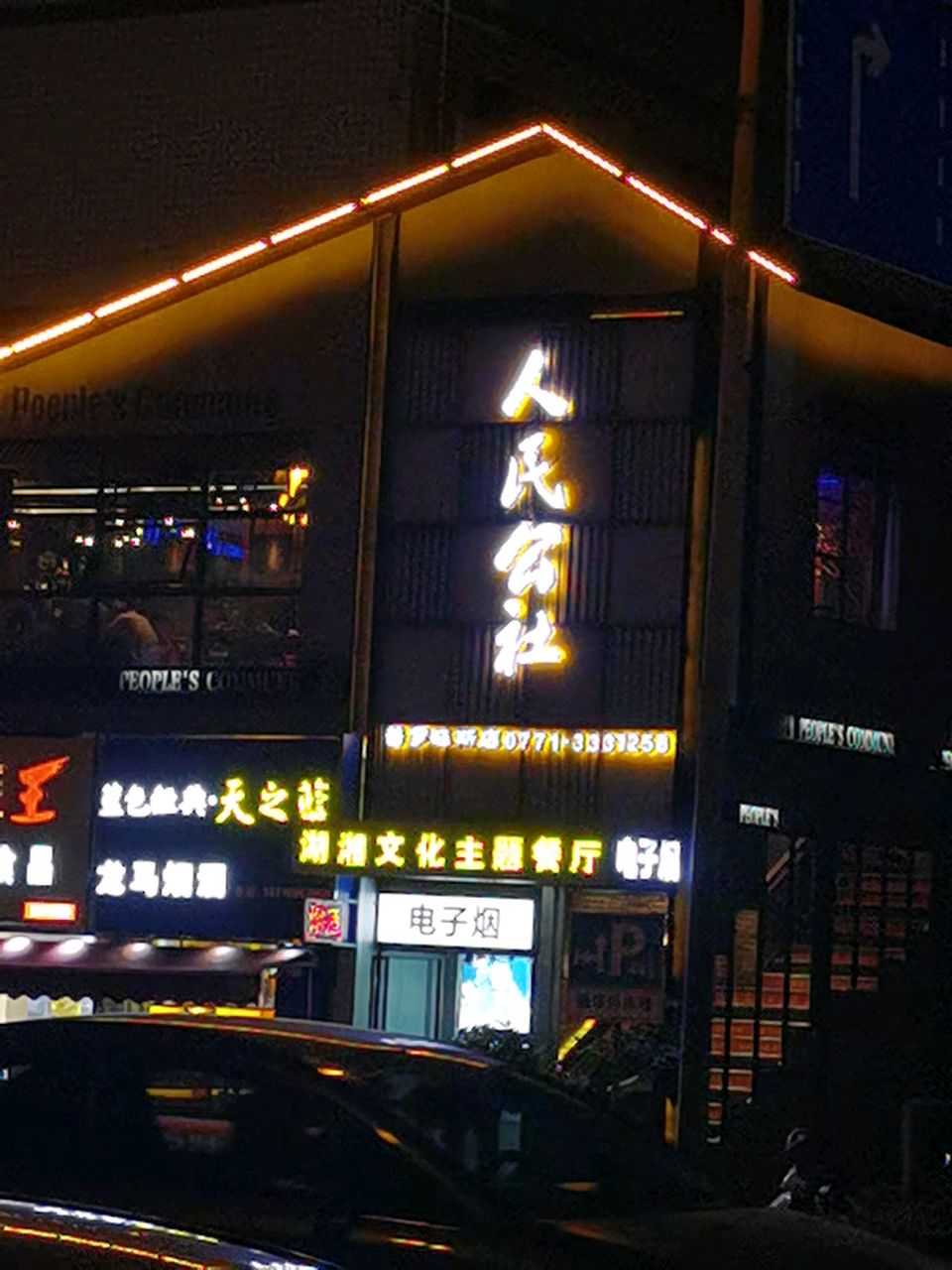 电子烟