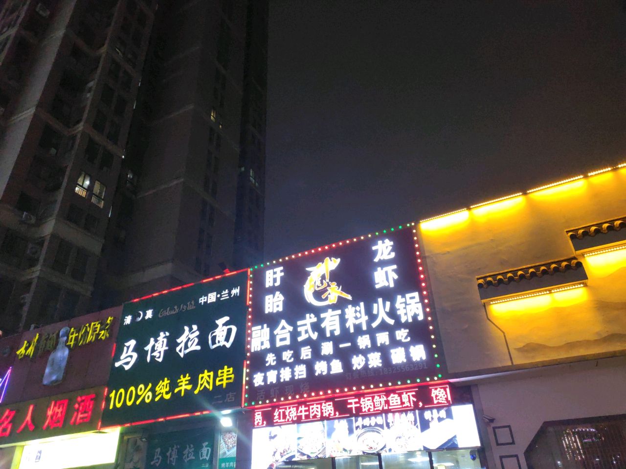 盱眙龙虾融合式有料火锅