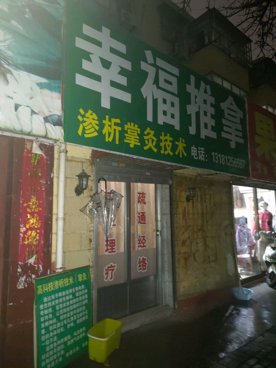幸福推拿环境