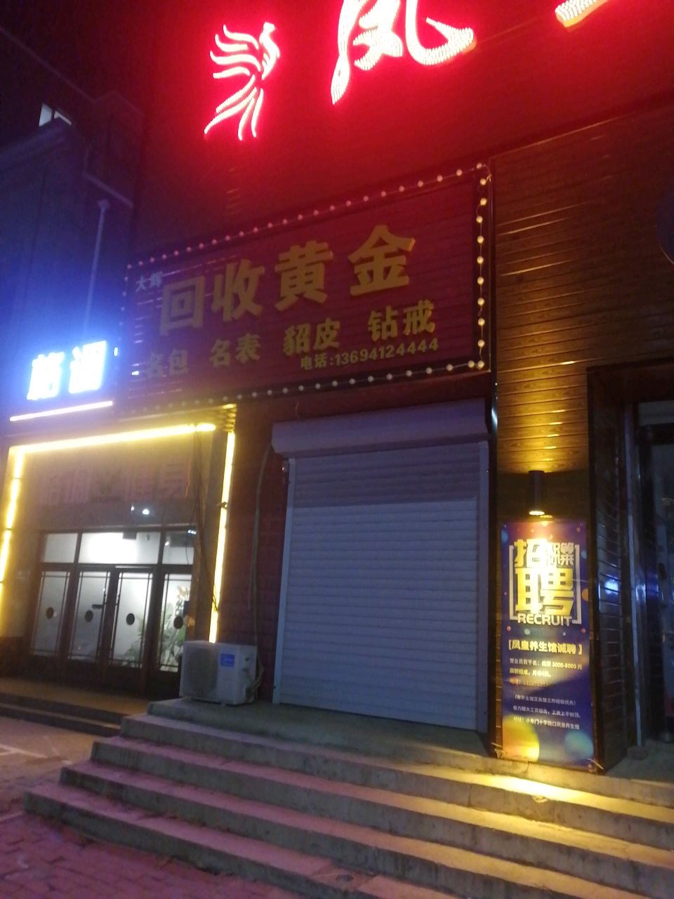 大辉二手黄金