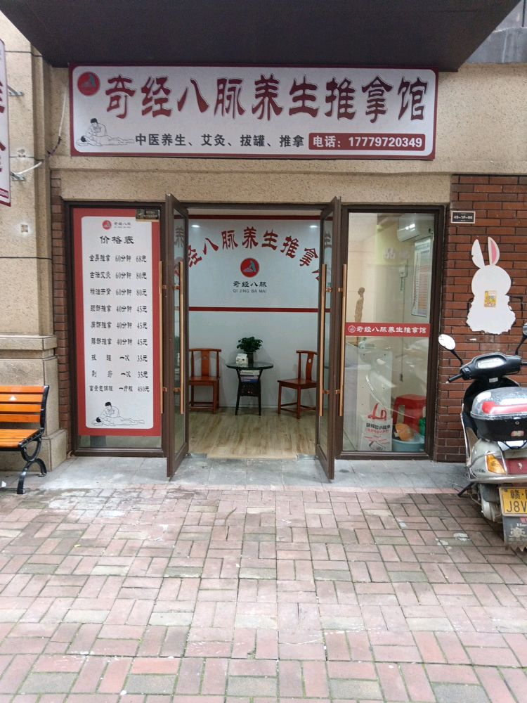 奇经八脉养生推拿馆(海亮·天城店)环境