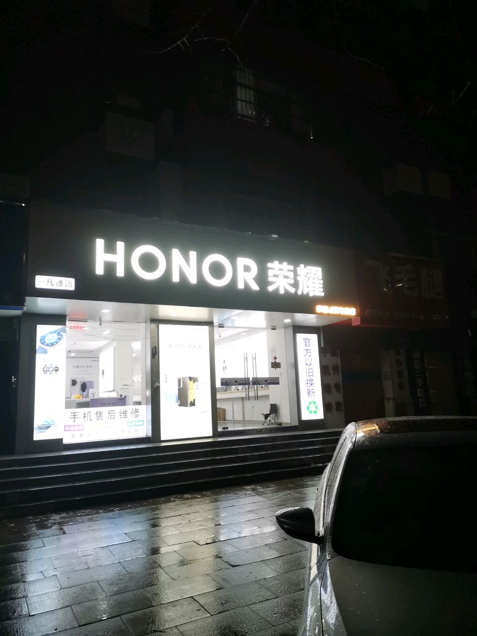 荥阳市飞毛腿(通利专营店)