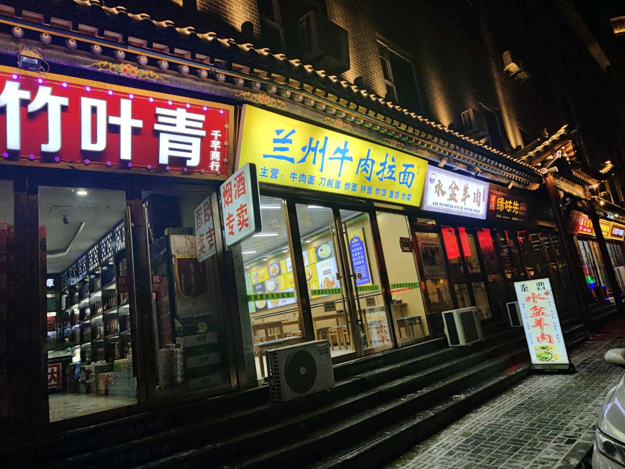 清真兰州牛肉拉面(上官巷店)
