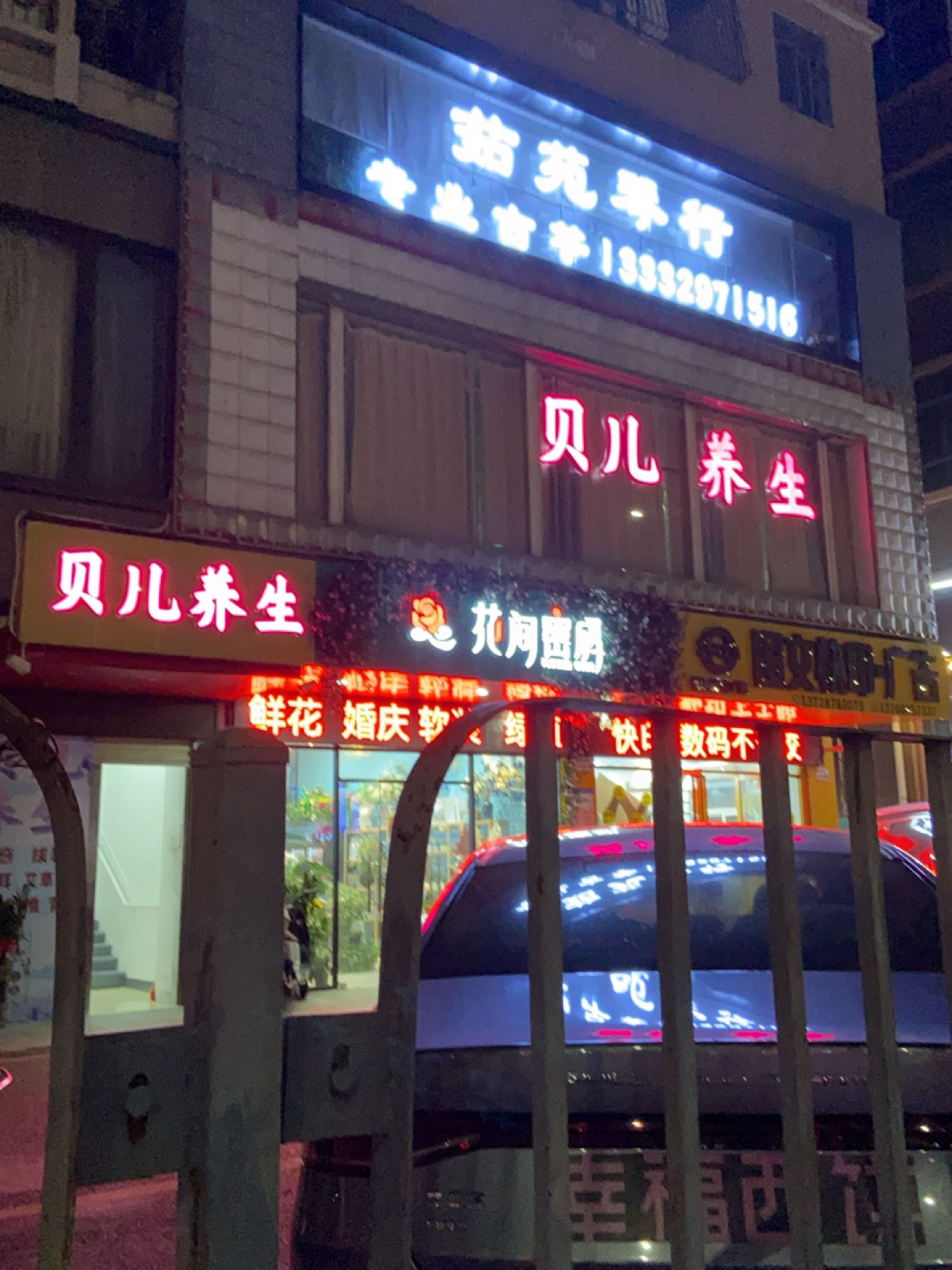 贝儿养生