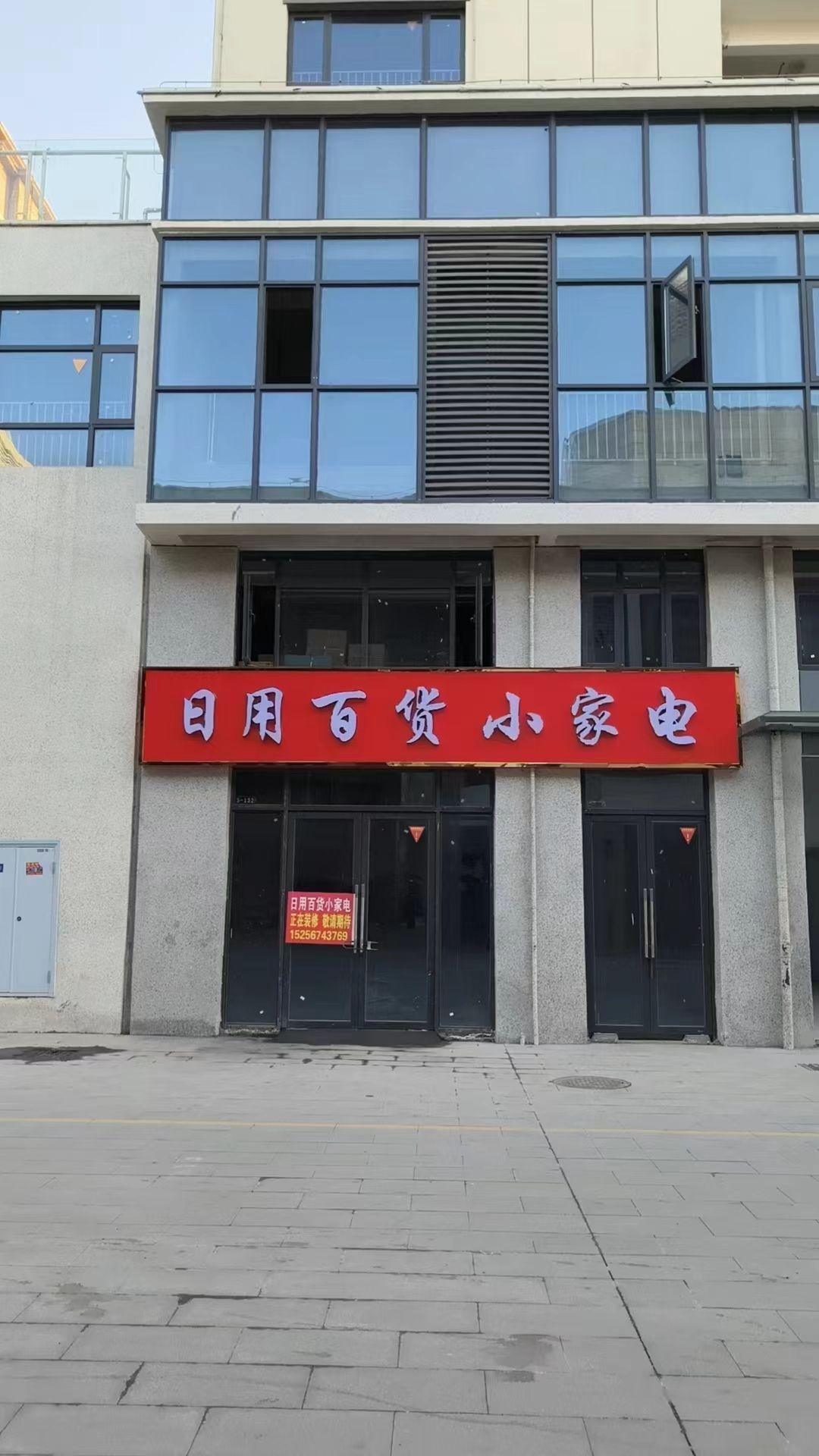 霞姐日用百货小家电(南湖华富广场店)