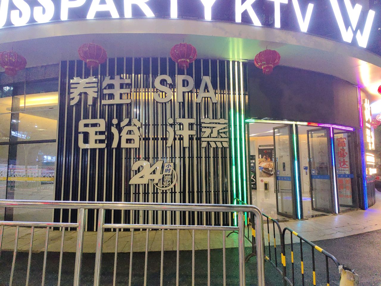 云泉养生SPA
