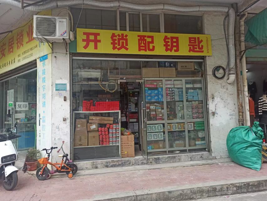 开锁配钥匙