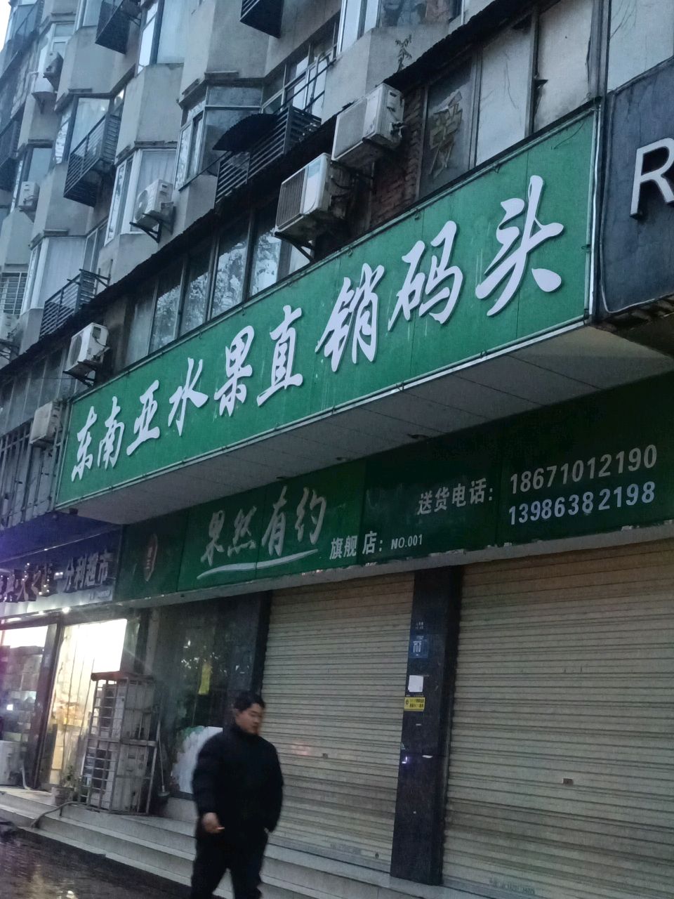 果然有约(人民路店)