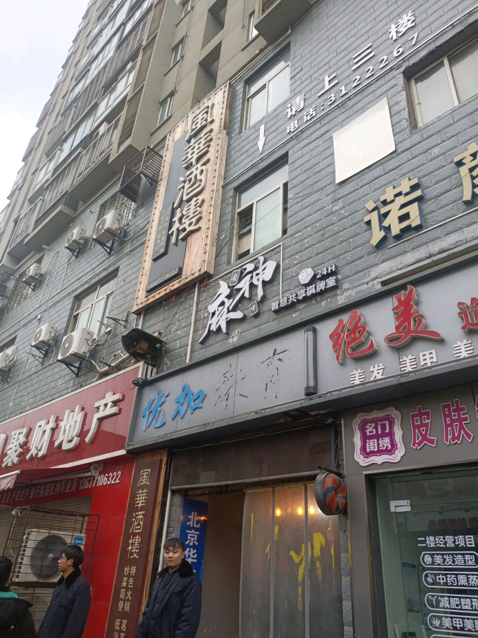 风华酒楼