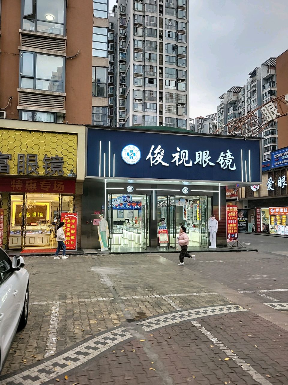 家富眼镜
