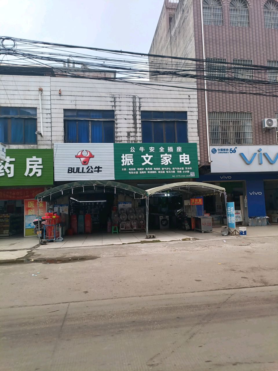 振文家电(红社店)