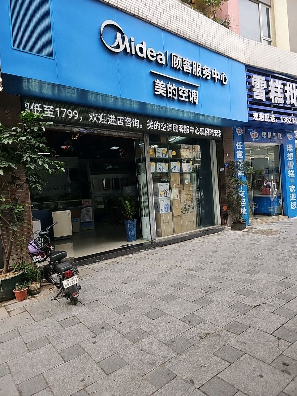 理想雪糕(红岗分店)