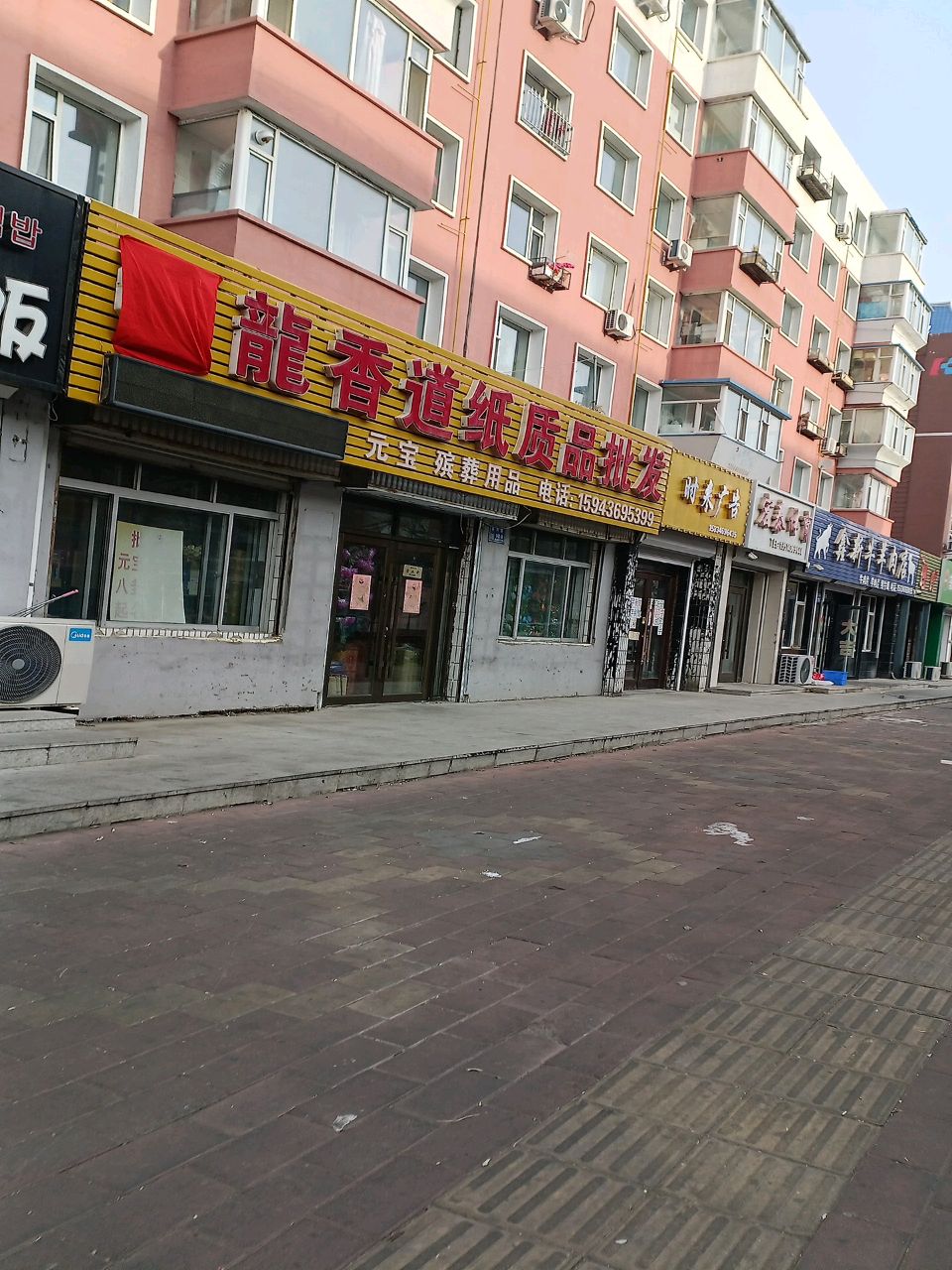 鑫新牛羊肉店(新兴路店)