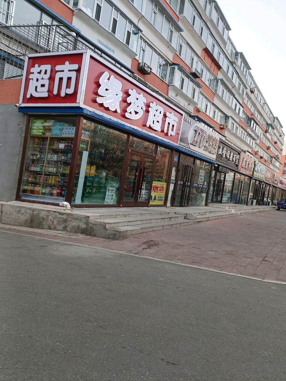 缘梦超市