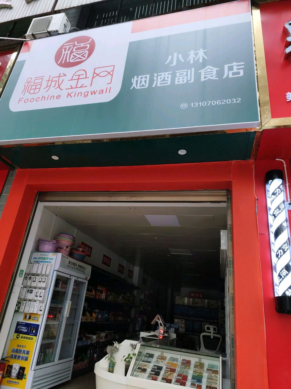 小宁烟酒副食