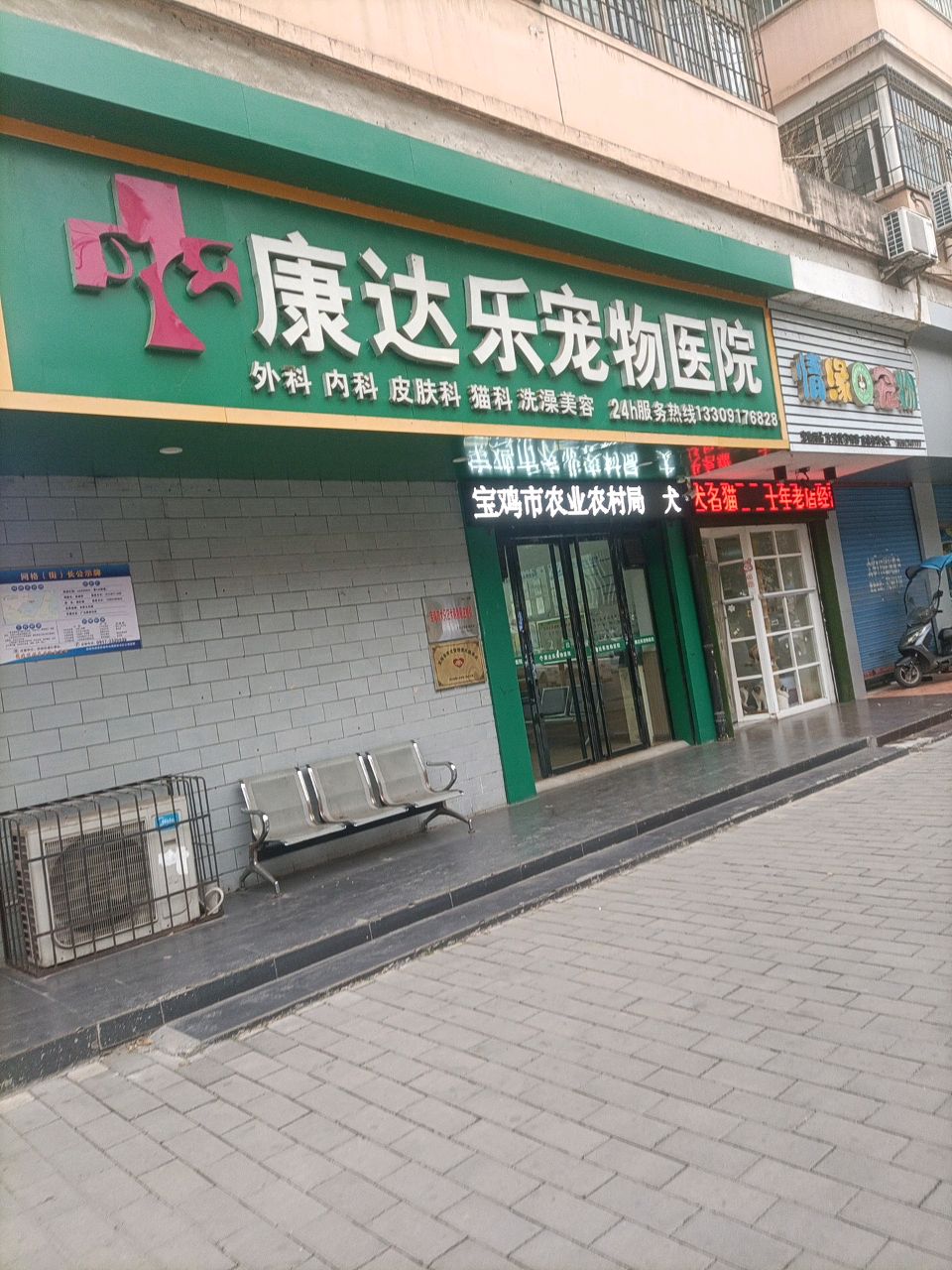 情缘宠物(太白路店)