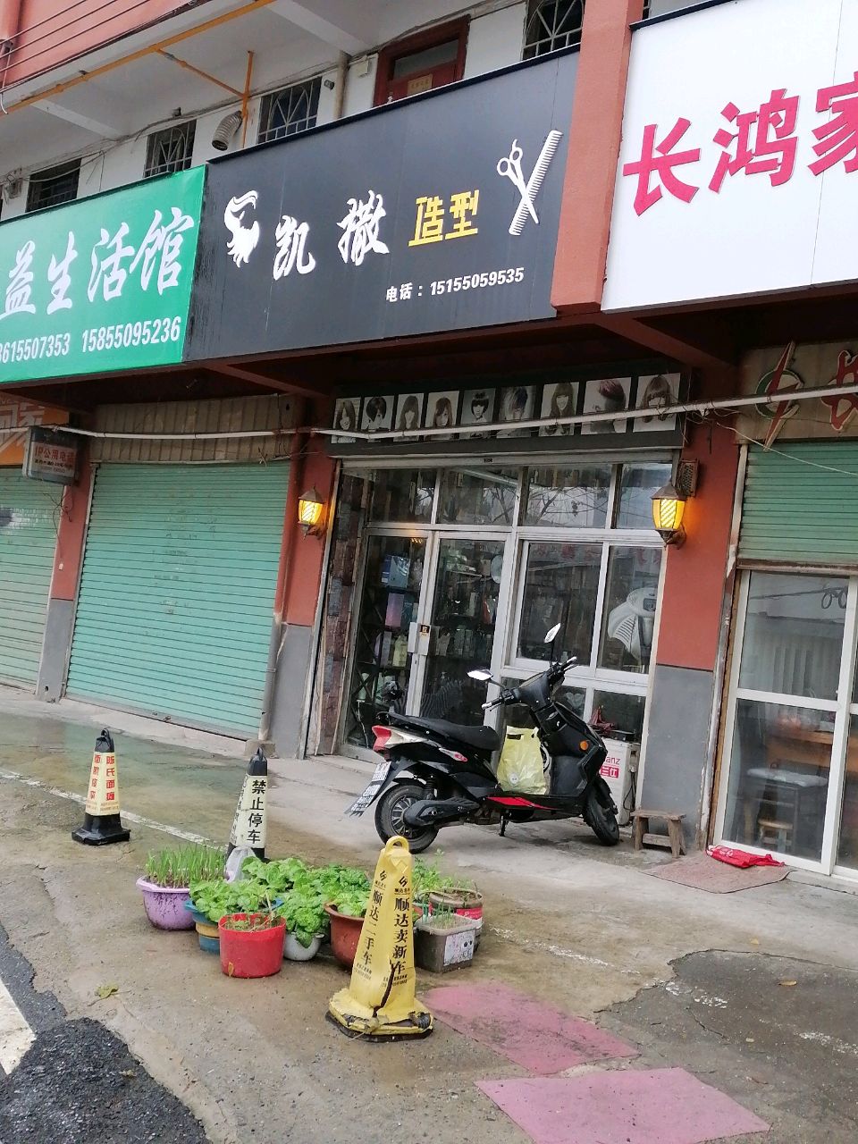 长鸿家店维修