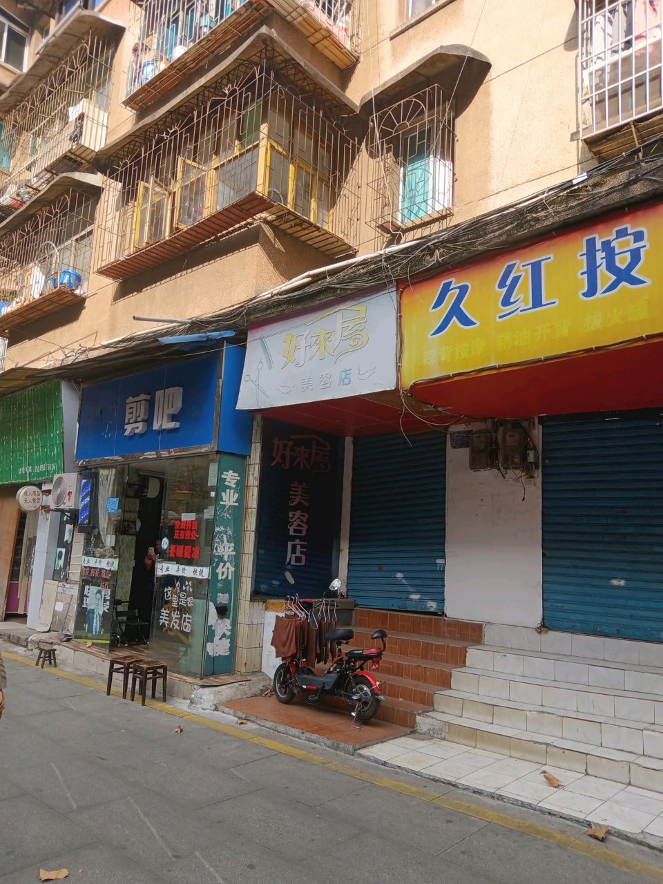 久红按摩