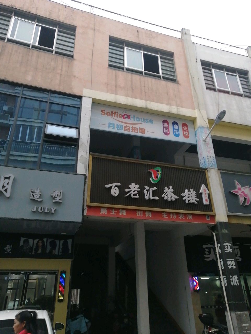 柒月号造型