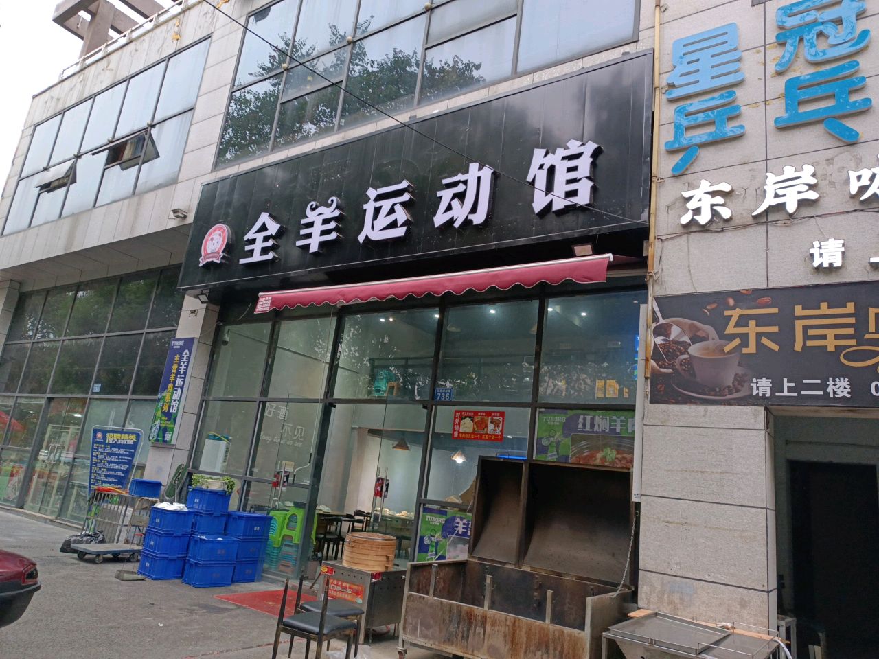 全羊运动馆(河东店)