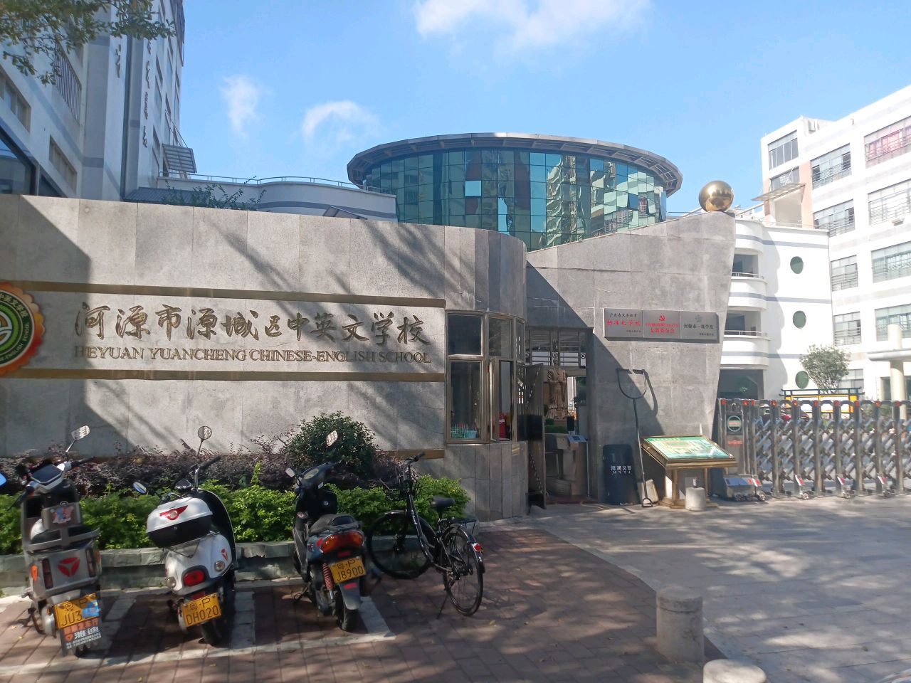 河源市源城区中英文小学