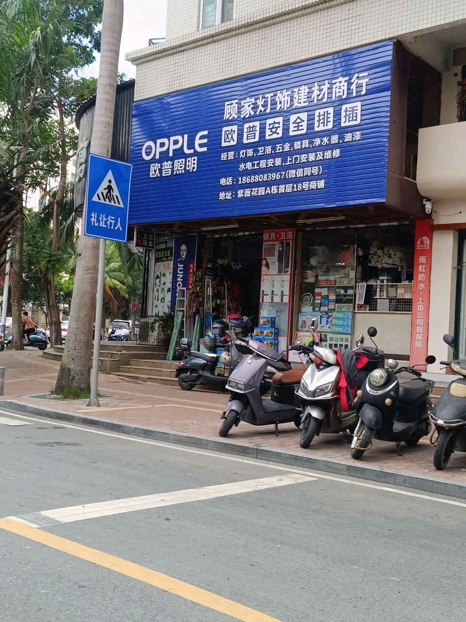 顾家灯饰建材商行