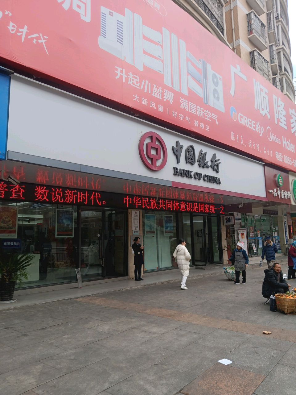 广顺隆家电(东门景园店)