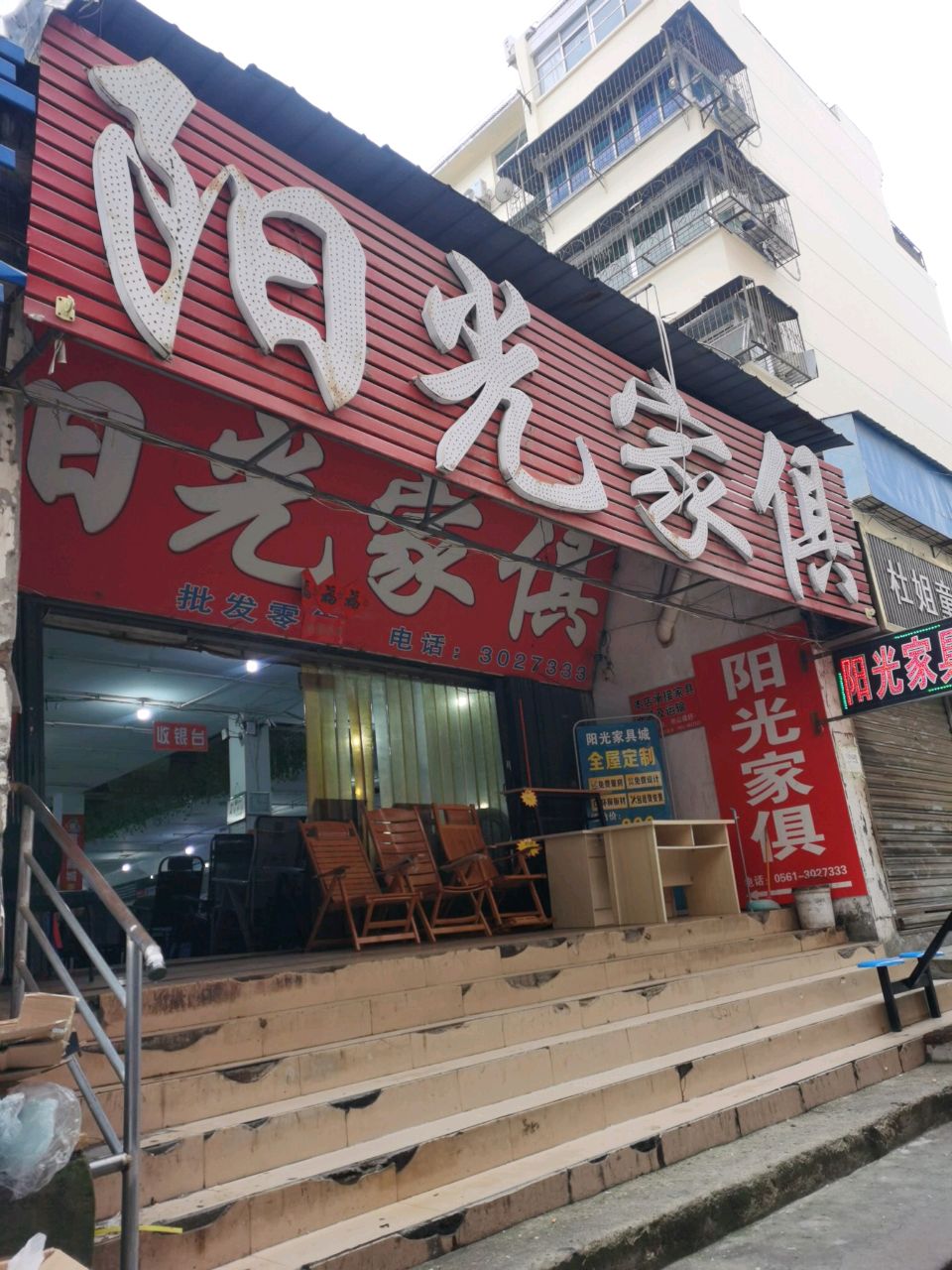 淮北阳光家俱(唯爱淮北店)