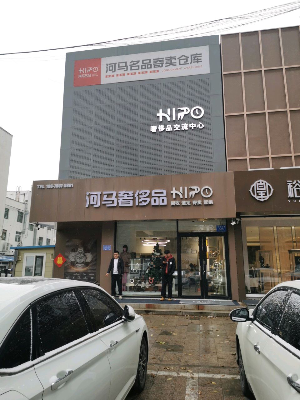 裕凰珠宝