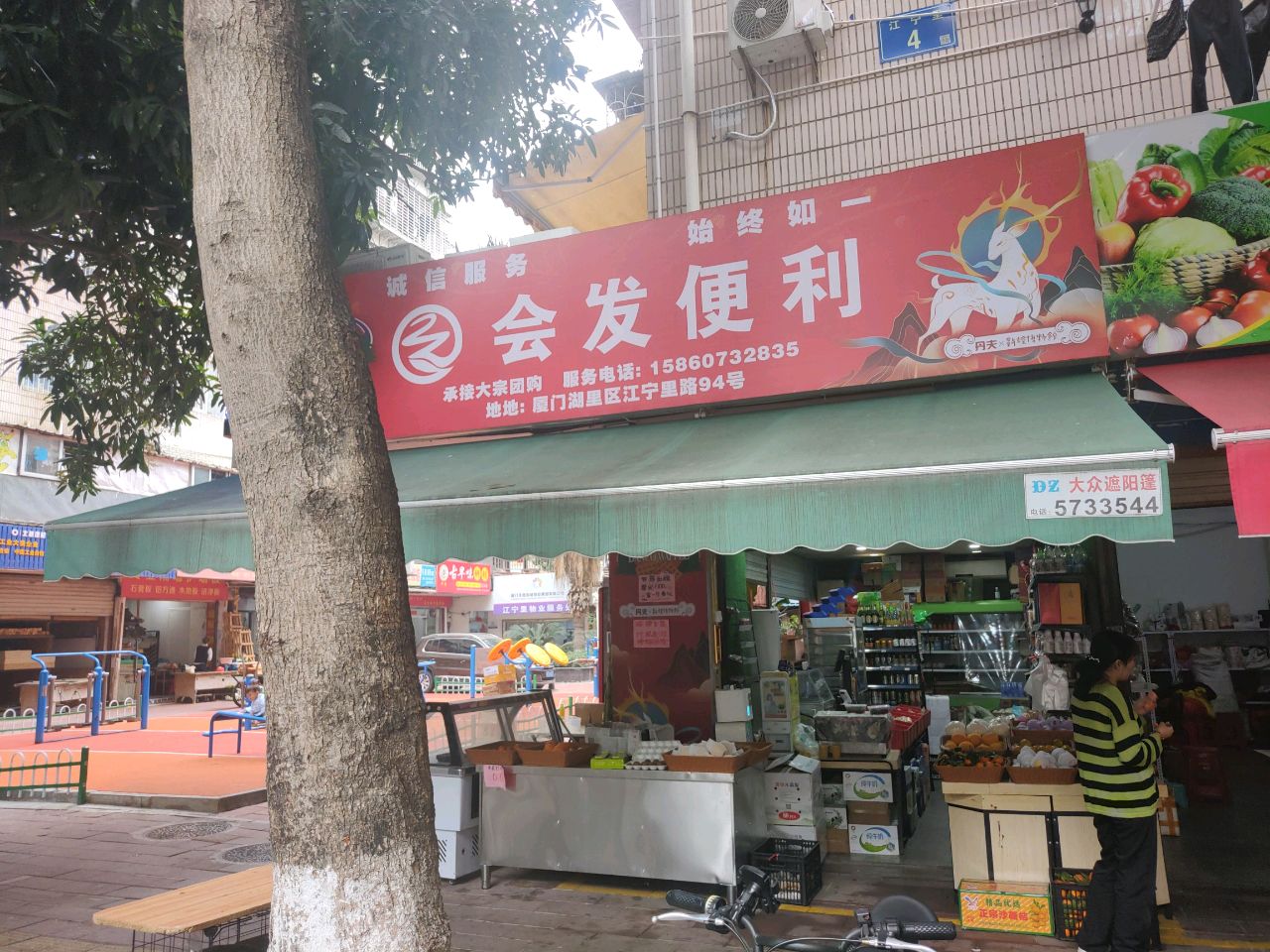 会发便利