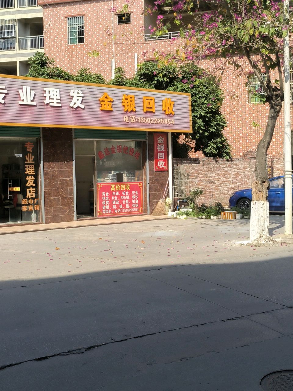金银回收