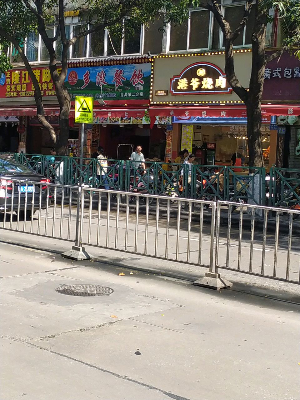 港爷烧肉(西丽店)
