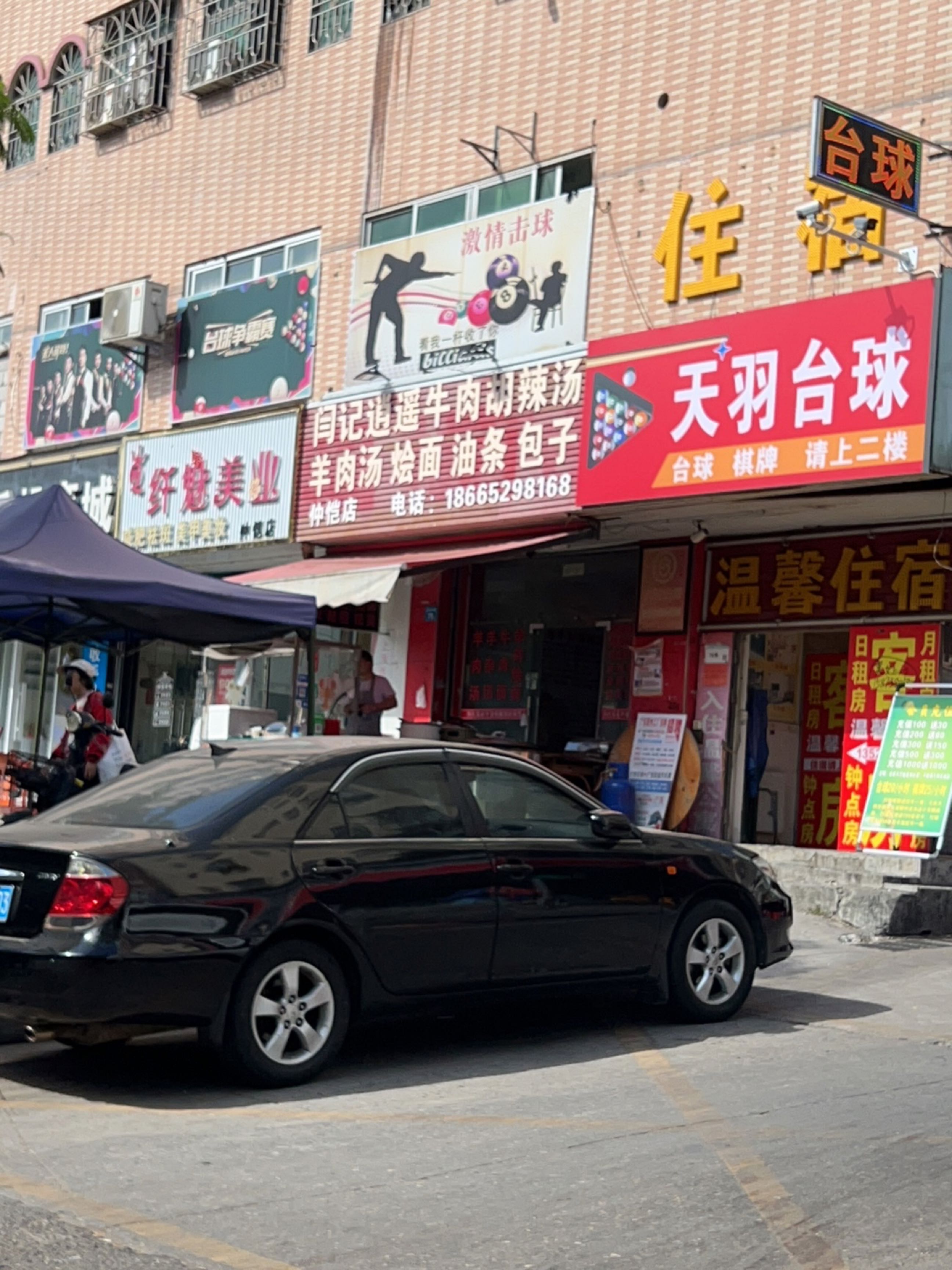天羽台球