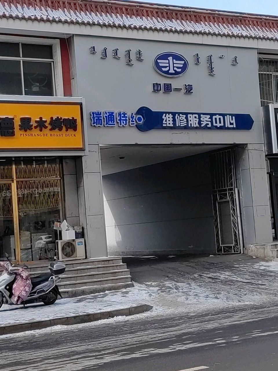 瑞通公司