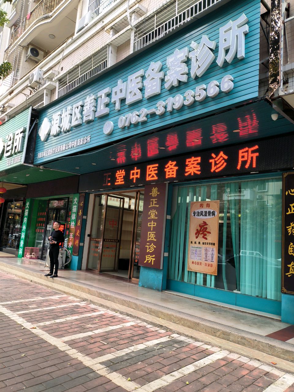 康隆宠物诊所(大同路店)